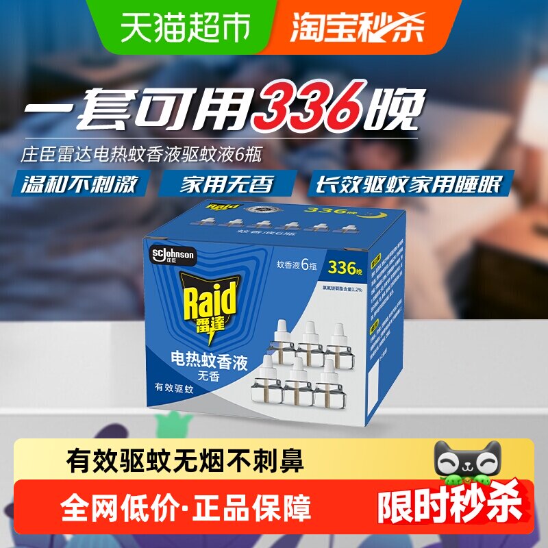 雷达电热蚊香液补充液替换装 29.4ml*6瓶可用336晚驱蚊无香无烟