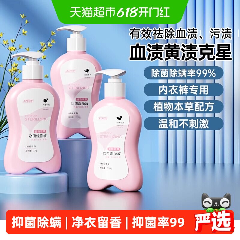 妇炎洁玫瑰香除菌内衣洗衣液