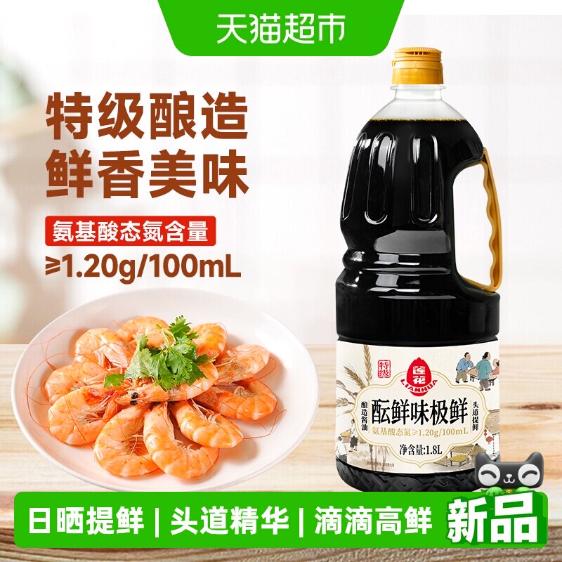 莲花味极鲜酱油1.8L黄豆酿造头道生抽0添加防腐剂凉拌火锅蒸炒菜