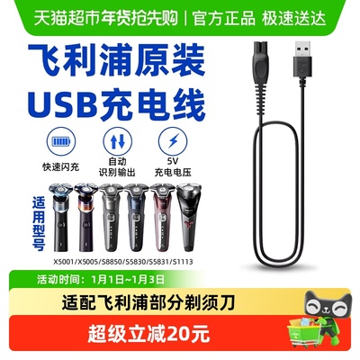 飞利浦剃须刀充电线
