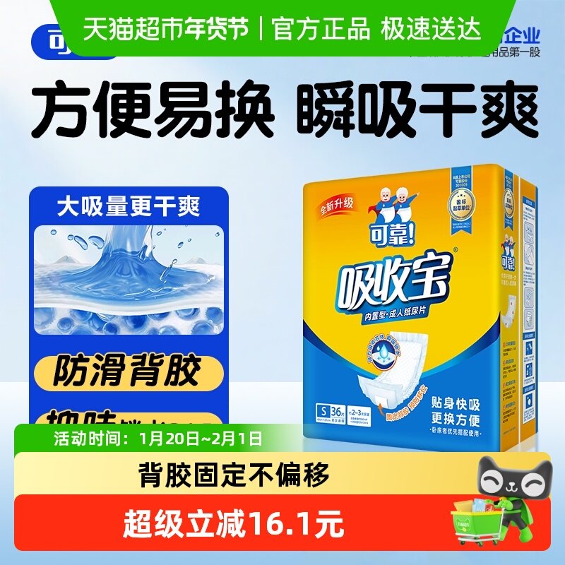 可靠吸收宝成人纸尿片490mm*210mm尿不湿纸尿片老人单包,洗护清洁剂/卫生巾/纸/香薰,成年人纸尿片,淘宝优惠券,粉丝福利购,淘宝优惠卷