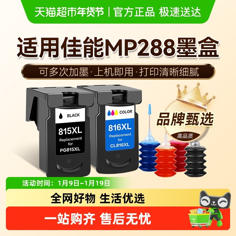 图盛适用佳能MP288墨盒Canon 288打印机连供可加墨PG815彩色CL816