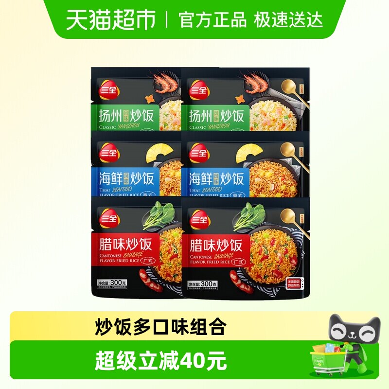 三全微波炒饭米饭扬州风味海鲜风味腊味炒饭米饭冷冻半成品组合装