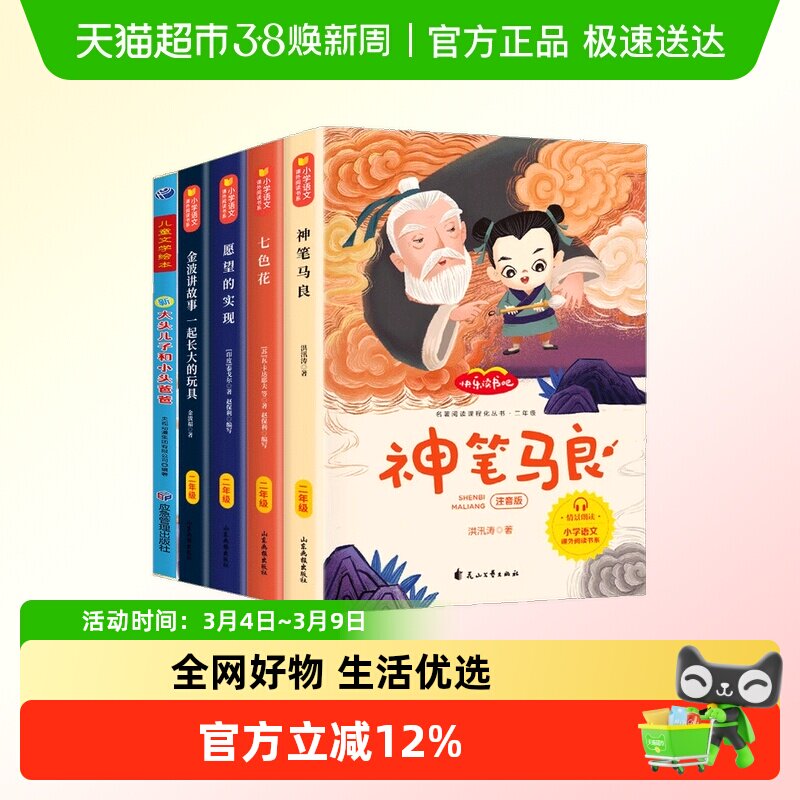 快乐读书吧小鲤鱼跃龙门神笔马良二年级必读正版注音版小学生课外