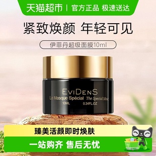 EviDenS伊菲丹超级面膜涂抹修护保湿 包邮 急救敏感肌送礼 顺丰