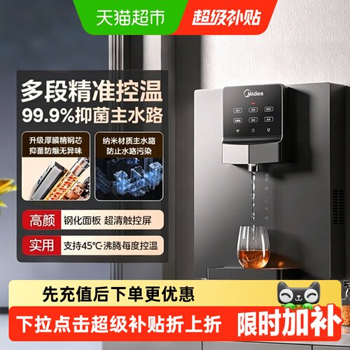 美的超薄智能管线机即热多段调温