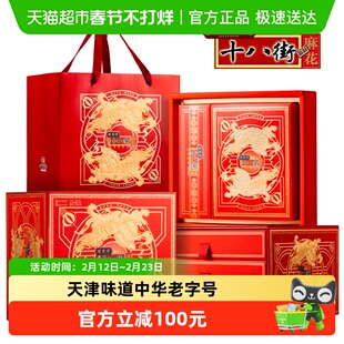 桂发祥十八街多口味天津特产老字号麻花香酥松脆油炸零食糕点送礼