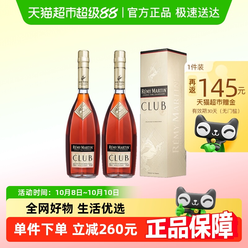 人头马CLUB干邑白兰地