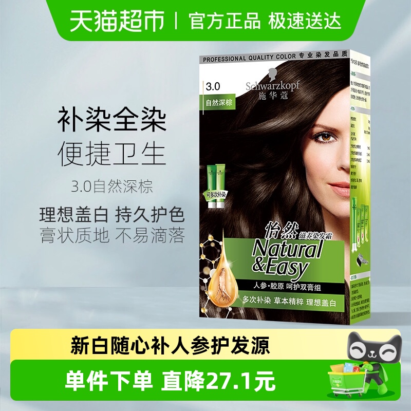 施华蔻怡然滋养染发膏