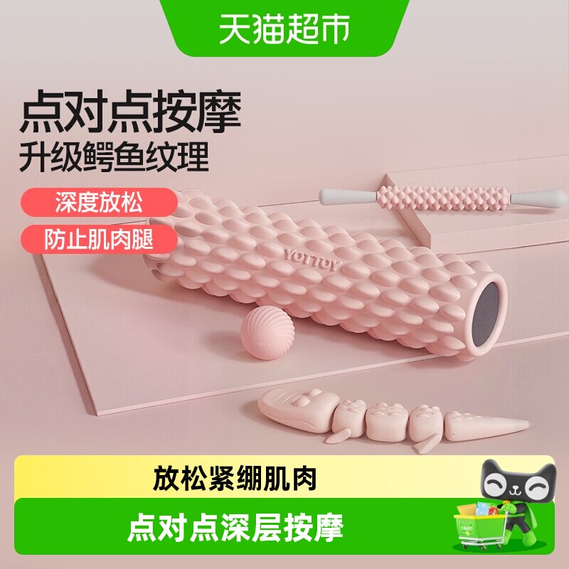 yottoy泡沫轴肌肉放松滚轴实心瘦腿狼牙棒按摩棒专业辅助健身器材