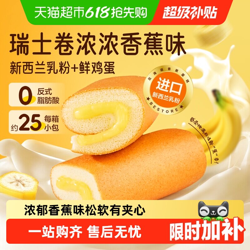 良品铺子瑞士卷浓浓香蕉味整箱夹心三明治吐司面包营养早餐糕点心