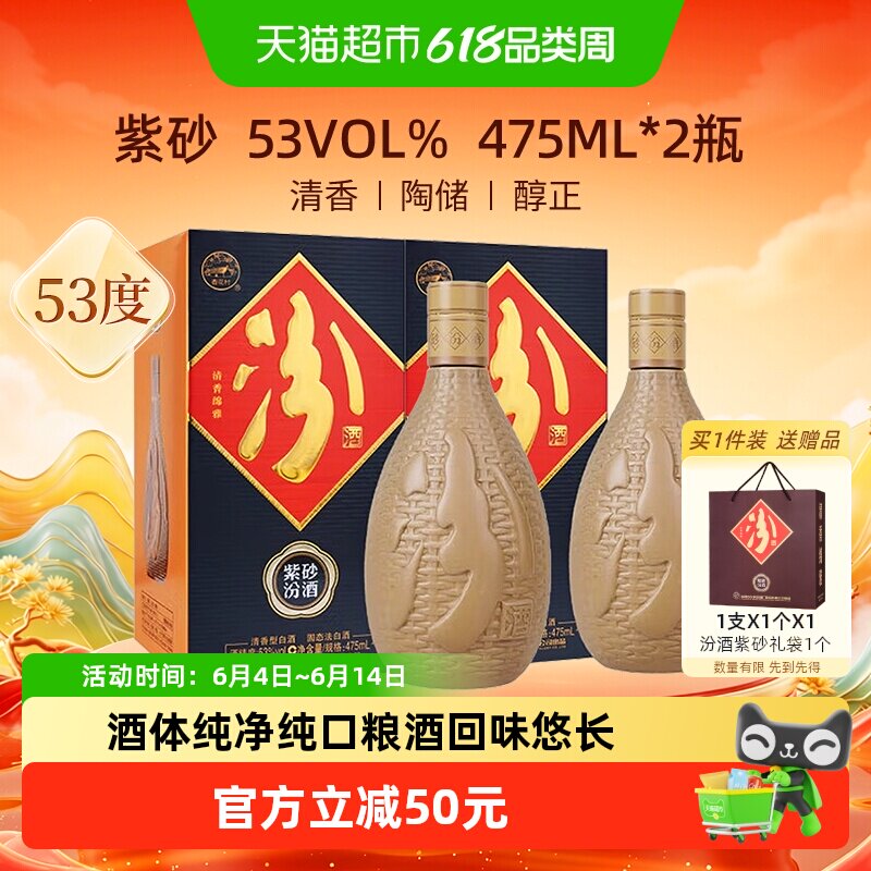 汾酒山西杏花村紫砂53度475ml*2瓶盒装清香型白酒送礼商务宴请
