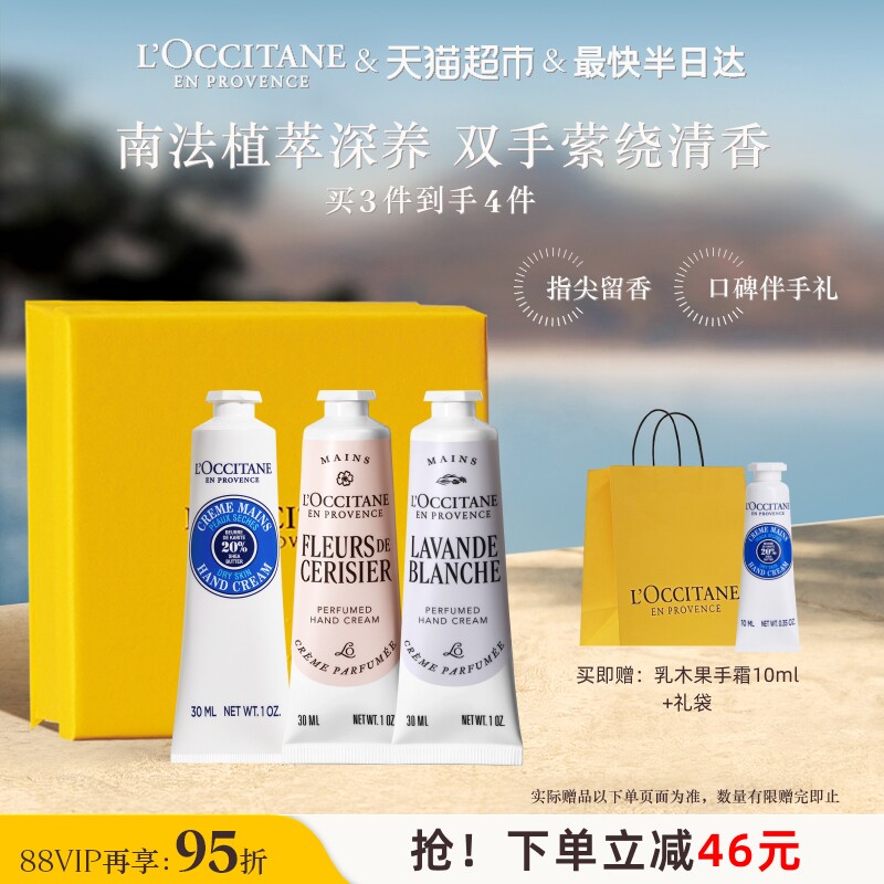 【下拉享优惠】欧舒丹白色薰衣草/甜扁桃/玫瑰手霜礼盒补水保湿