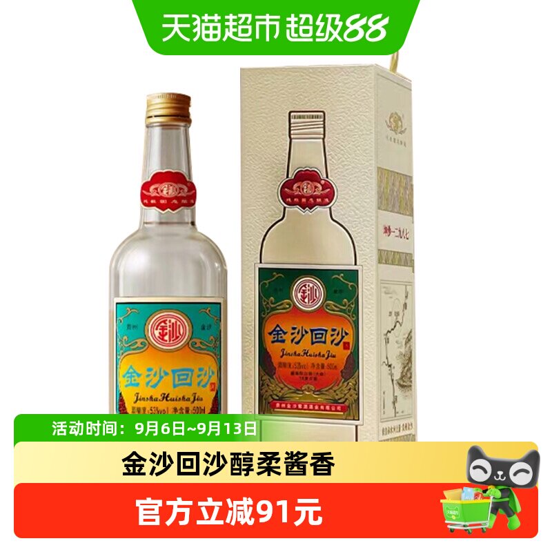 金沙回沙酒70复古版窖酒53度单瓶装酱香型酒国产白酒请客送礼小酌