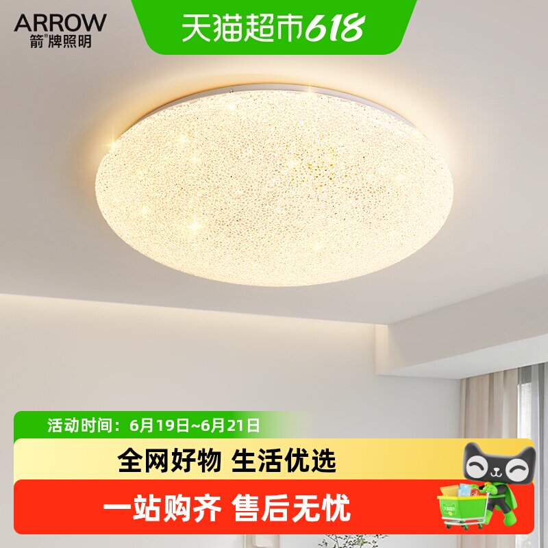 箭牌led吸顶灯新款现代简约轻奢圆形主卧室灯护眼满天星中山灯具