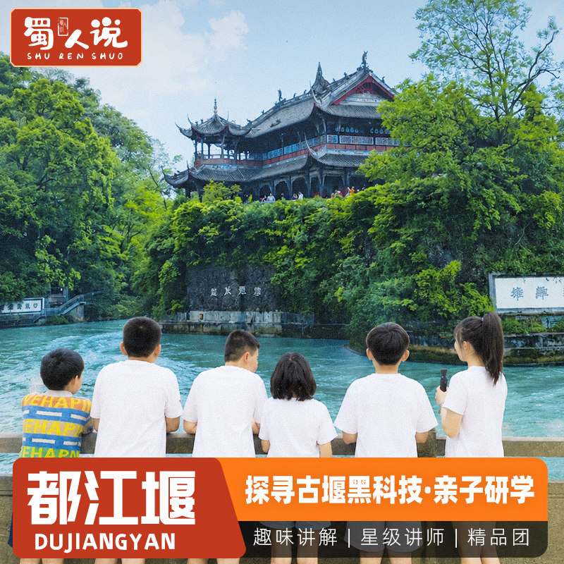 探寻古堰黑科技亲子研学
