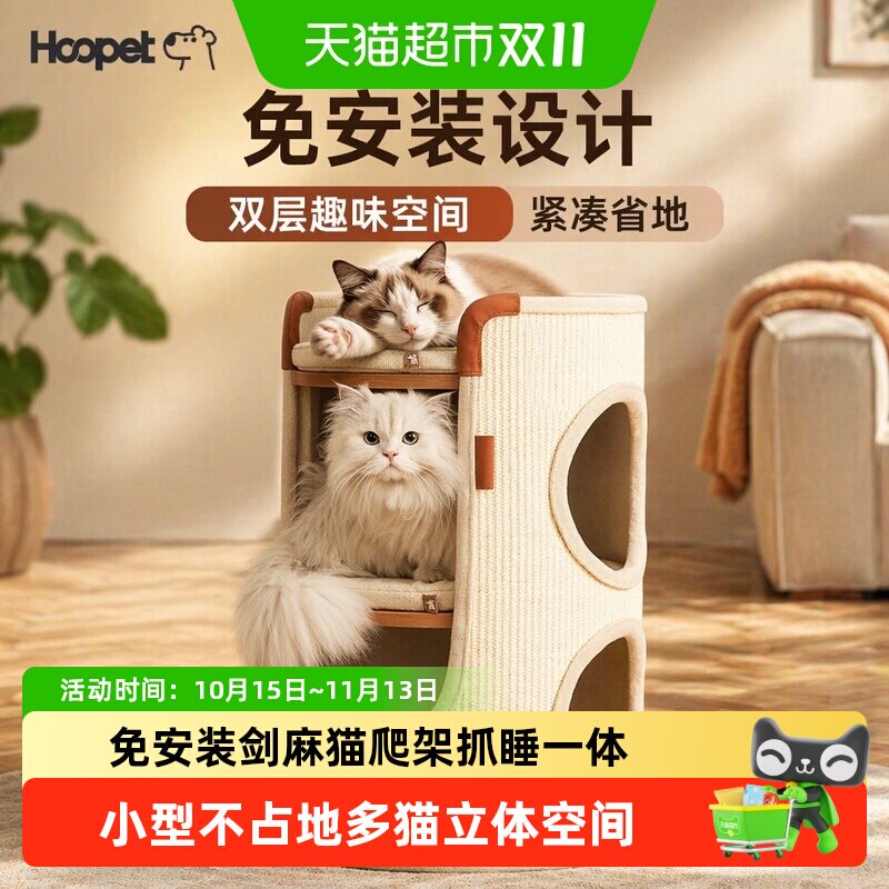 Hoopet猫爬架猫窝一体剑麻桶四季通用小户型不占地耐磨耐抓不掉屑