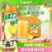 台湾绿力果汁饮料菠萝汁490ml*24瓶整箱家庭装大罐好喝聚餐饮品