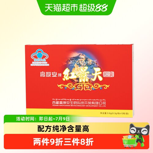 高原安红景天胶囊核心成分含量高