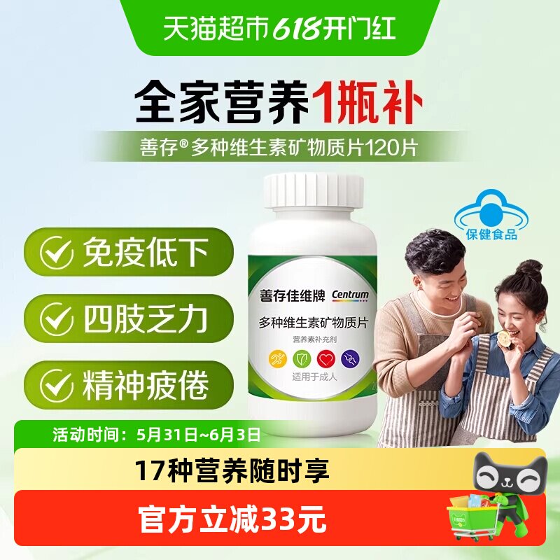 CENTRUM/善存佳维片复合维生素120片男女多维B族男女士17种营养素