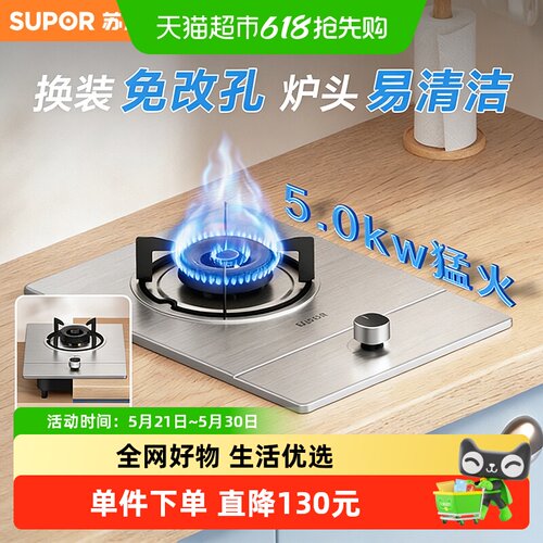 苏泊尔单眼燃气灶嵌入式猛火灶