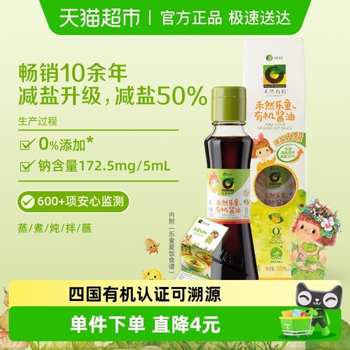 欣和禾然乐童有机酱油