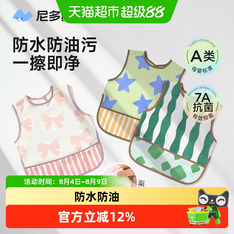 尼多熊夏季吃饭围兜防水幼儿用品