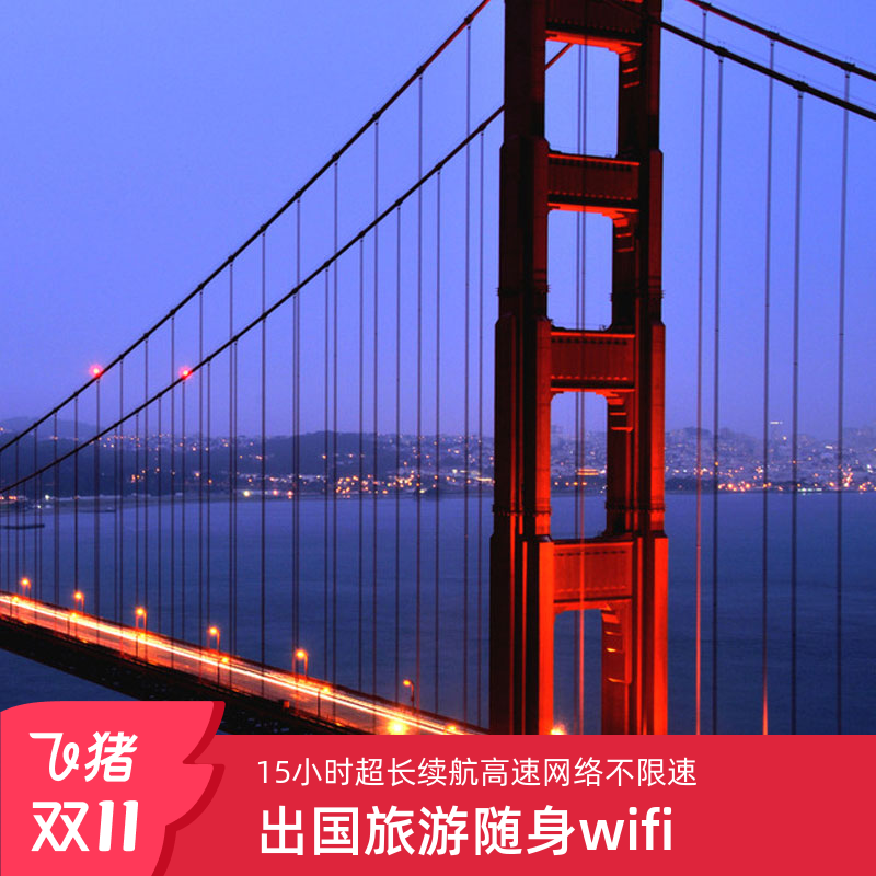 美国无限流量随身WIFI