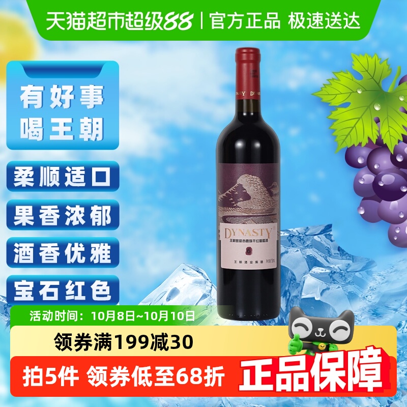 王朝干红葡萄酒窖藏6赤霞珠红酒单支750ml