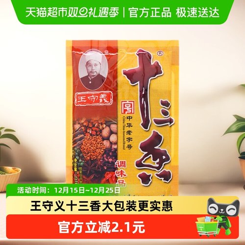 王守义经典调味料十三香