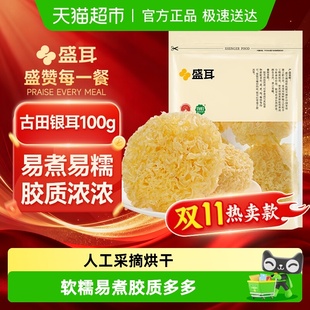 盛耳银耳古田地标白木耳雪耳糯耳银耳羹莲子百合枸杞红枣桂圆