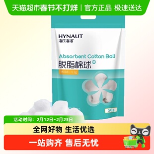海氏海诺医用脱脂棉球皮肤口腔消毒清洁宠物小包装药棉柔软棉花球
