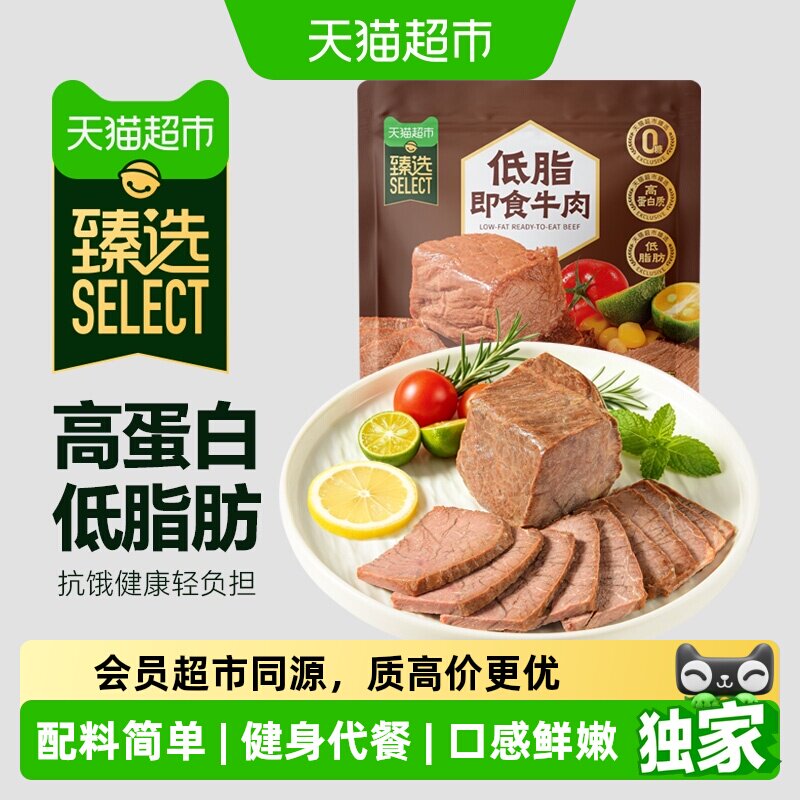猫超臻选低脂即食卤牛肉35g高蛋白健身代餐即食牛肉零食非牛腱子