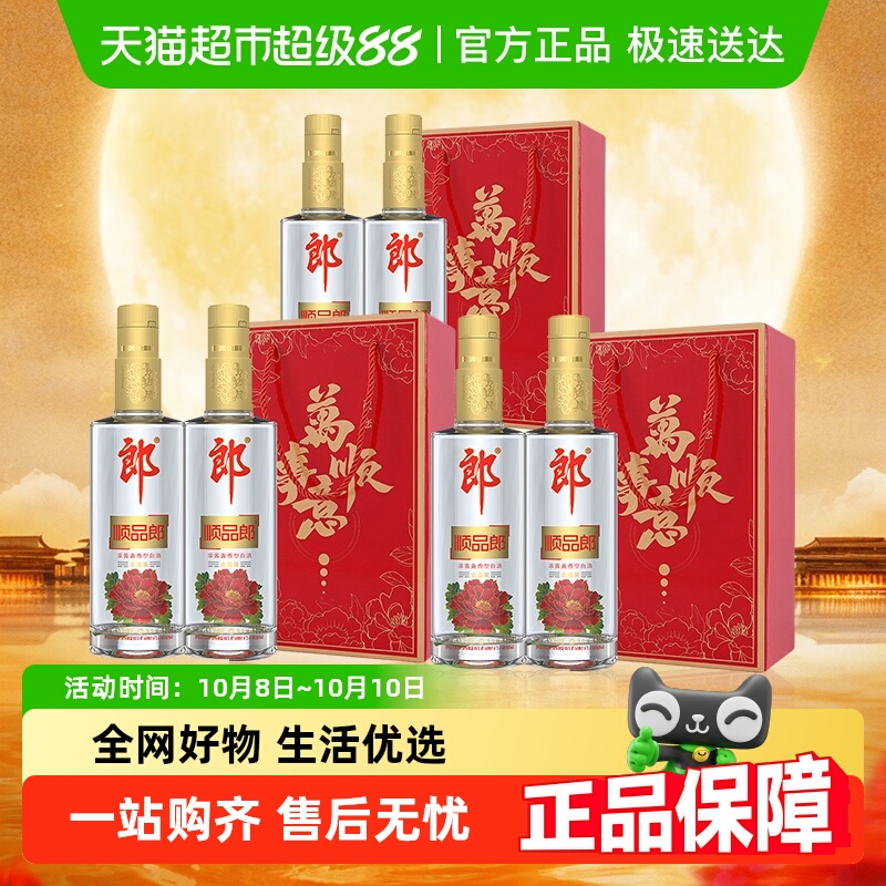郎酒顺品郎金盖浓酱兼香型白酒45度480ml*2瓶*3盒粮食酒节日送礼