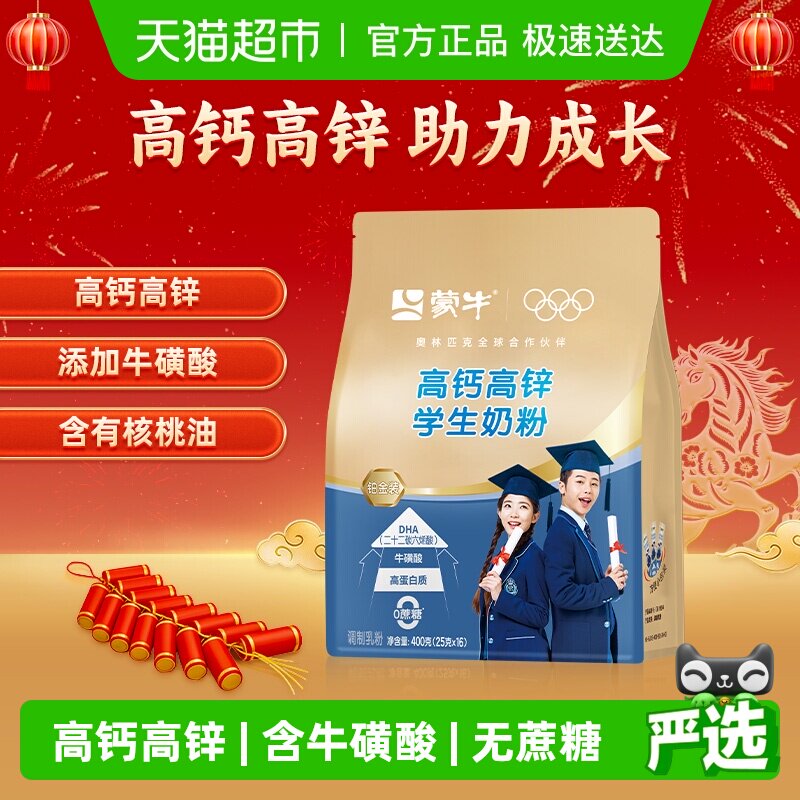 蒙牛儿童学生成长高钙牛磺酸奶粉营养早餐牛奶便携条装400g