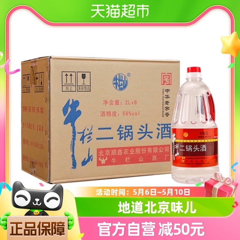 牛栏山二锅头56度2L桶清香风格2L*6桶高度酒牛桶箱装送礼酒水 酒类 白酒/调香白酒 原图主图