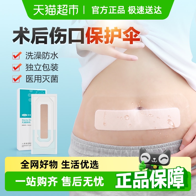 剖腹产伤口防水贴保护洗澡刀口刨腹医用无菌敷贴创口贴大号医专用