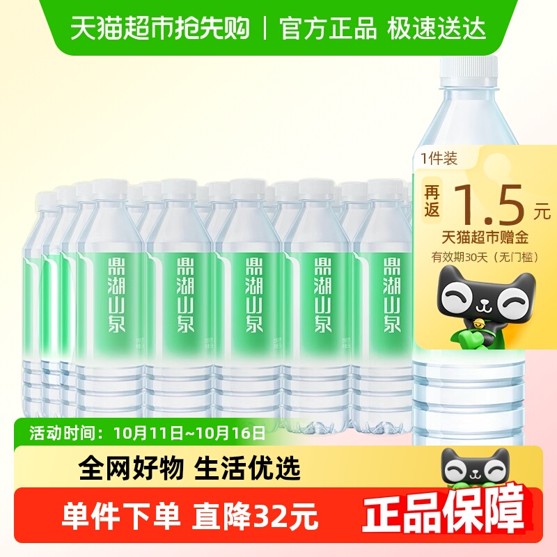 鼎湖山泉饮用天然水550ml×24瓶