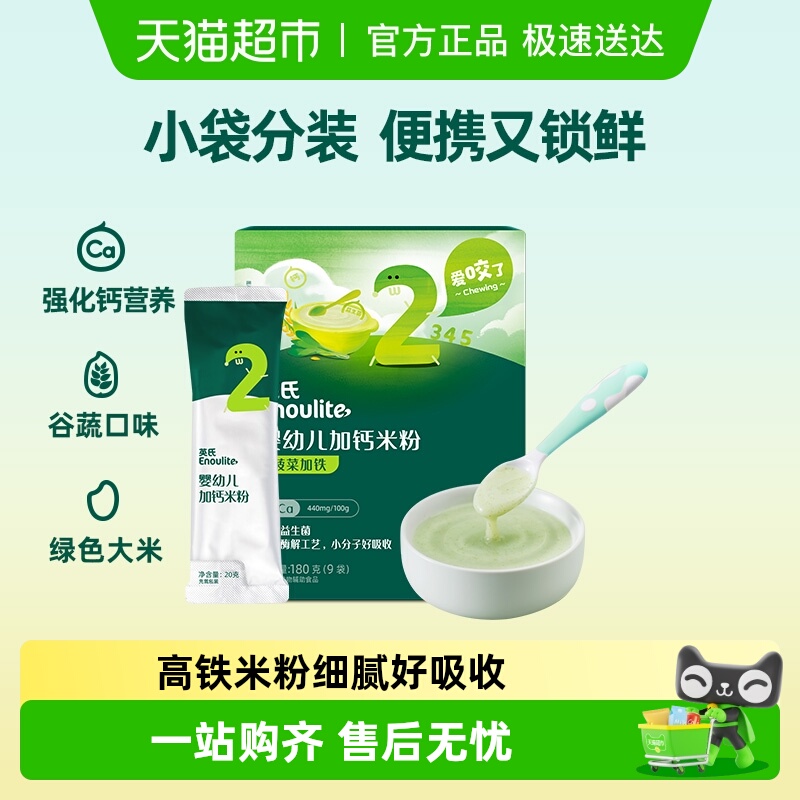 英氏婴儿菠菜益生元牛肉加铁钙锌米粉宝宝辅食营养米糊小袋便携装