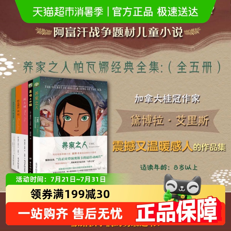 帕瓦娜的守候养家之人电影原著