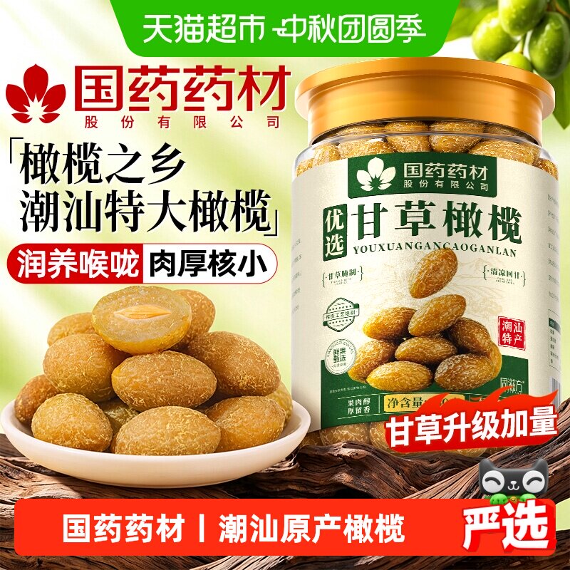 甘草橄榄广东潮汕特产正宗新鲜九制蜜饯优质大果脯干凉果解馋零食
