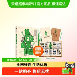 【超多周边】法医秦明硬核科普 超正经凶案调查山海篇都市篇