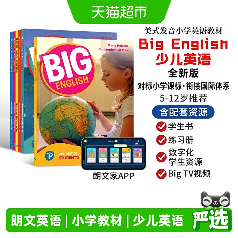 big english 1 2 3 4 5 6 新版 bigenglish教材 朗文小学少儿英语