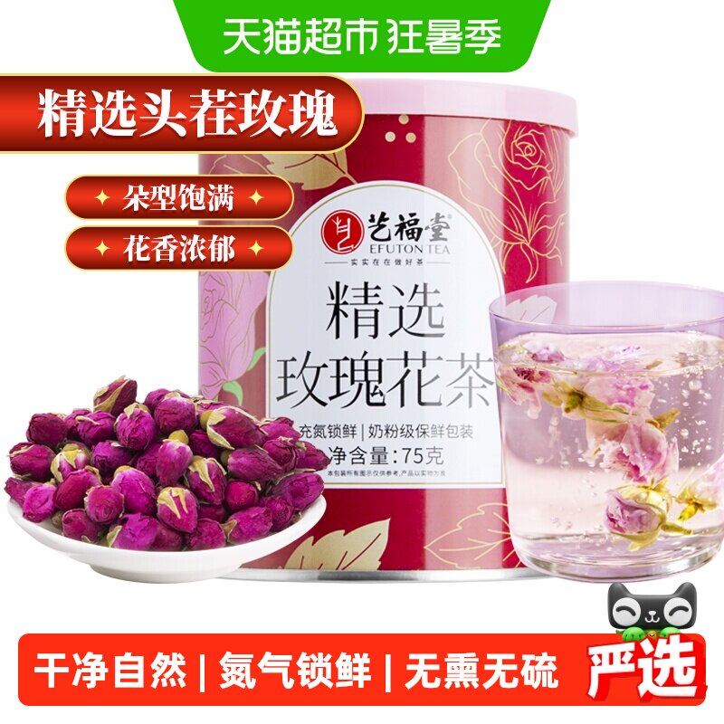艺福堂精选玫瑰花茶干花大朵花草茶女性冲饮养泡水搭红枣菊花枸杞 - 实物图