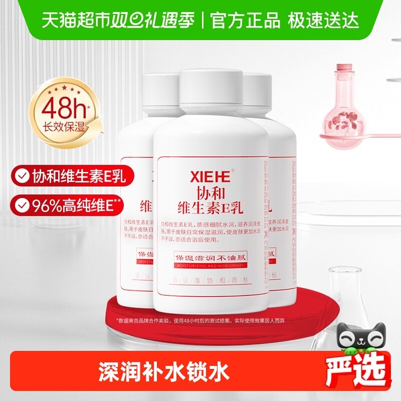 协和维生素E乳滋润乳液面霜