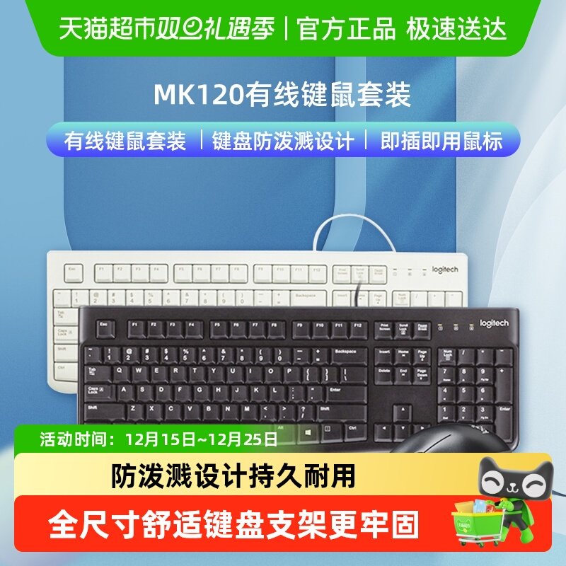 罗技MK120有线键鼠套装办公笔记本台式电脑女生办公专用