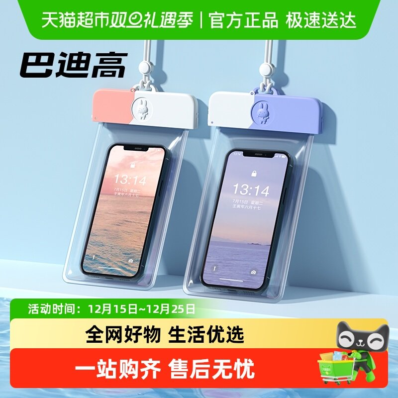 巴迪高手机防水袋温泉可触屏游泳密封海边潜水拍摄透明防水手机套
