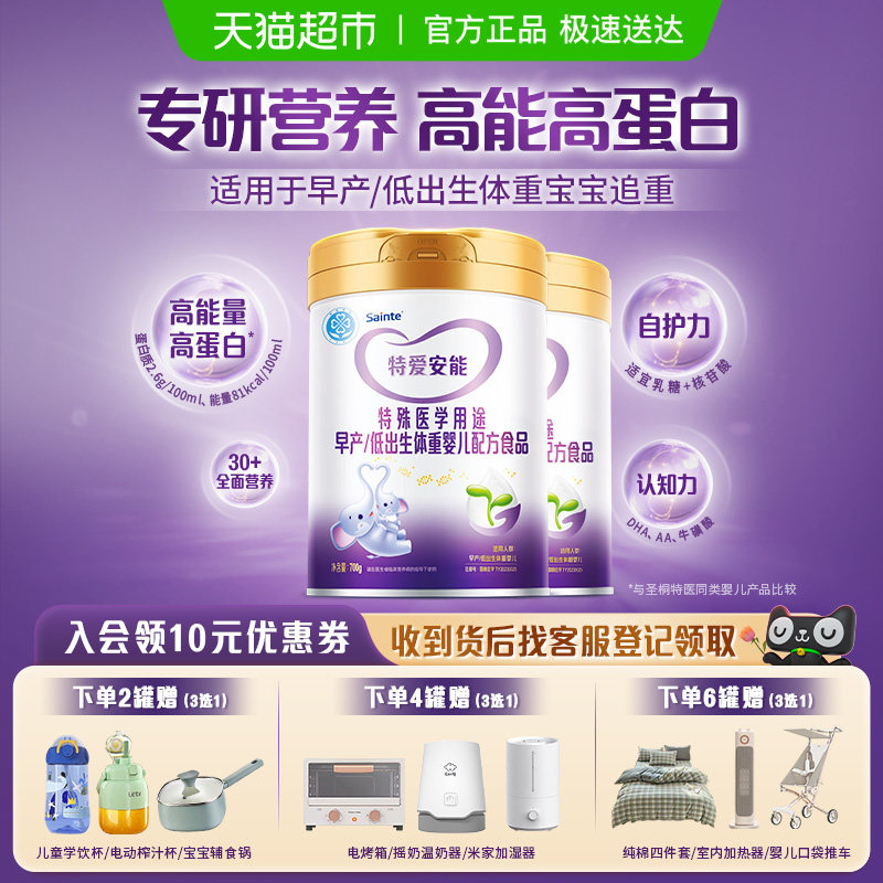 特爱安能早产/低出生体重婴儿高能量高蛋白追赶生长优博700g*2罐