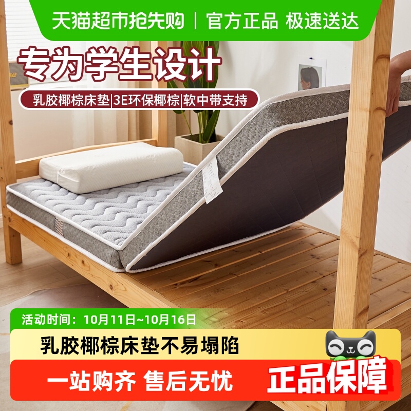 红豆居家学生乳胶软垫单人海绵米