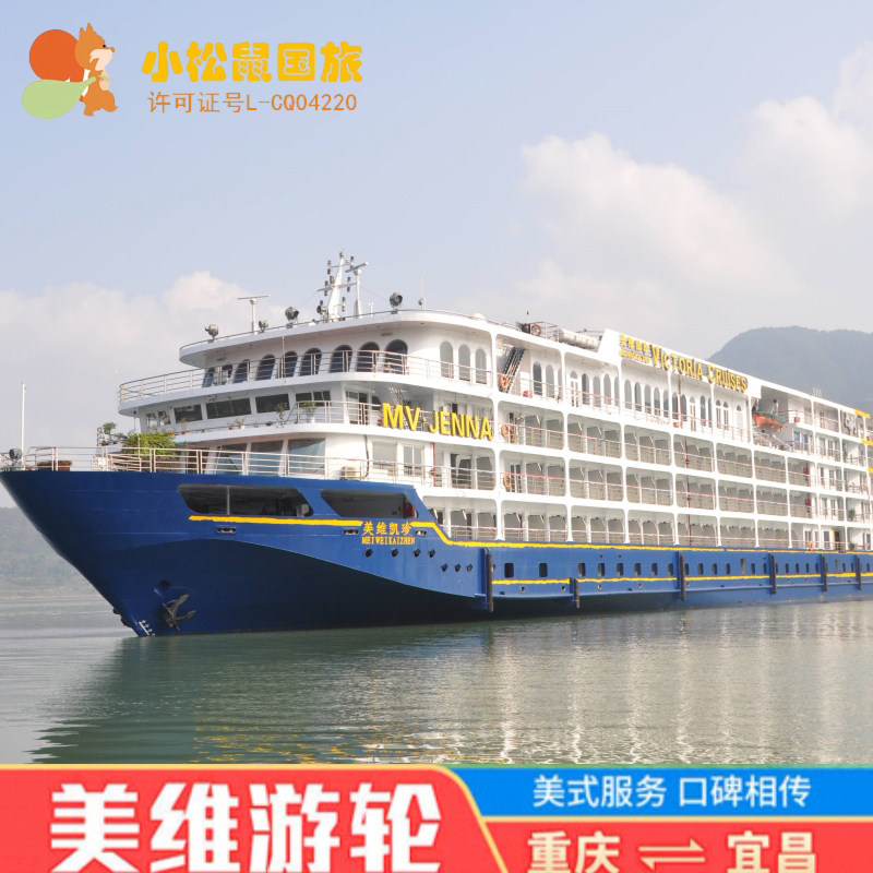长江三峡美维游轮四日游重庆宜昌出发游船豪华五星游船票三峡大坝